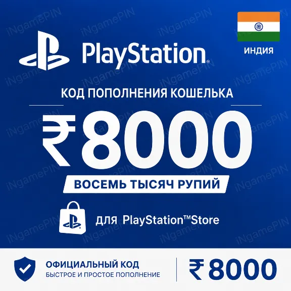 PlayStation Store India 8000 GTA 6 (Auto Delivery)