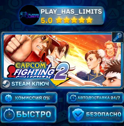 🔑Набор Capcom Fighting Collection 1 + 2 КЛЮЧ STEAM СНГ+РФ