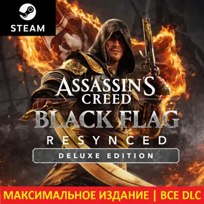 ASSASSIN&acute;S CREED BLACK FLAG RESYNCED DELUXE EDITION | STEAM | DLC + Бонусы |
