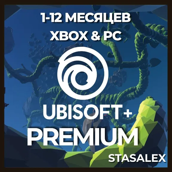 UBISOFT+ PREMIUM 1-12 МЕСЯЦЕВ XBOX & ПК🚀БЫСТРО