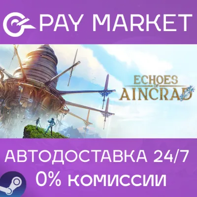 ⚡️Echoes of Aincrad | АВТОДОСТАВКА [Китай/Индия Steam Gift]