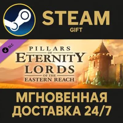 Pillars of Eternity: Lords of the Eastern Reach Steam Gift СТИМ ГИФТ ПК АВТОДОСТАВКА