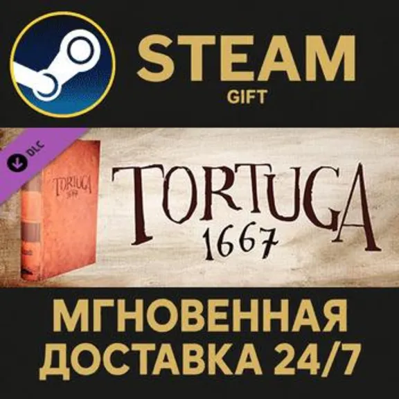 Tortuga 1667 Steam Gift СТИМ ГИФТ ПК АВТОДОСТАВКА ПОДАРОК DLC