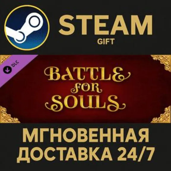 Battle For Souls Steam Gift СТИМ ГИФТ ПК АВТОДОСТАВКА ПОДАРОК DLC