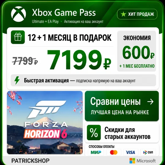 ⭐ МЕГА ДЁШЕВО + БЫСТРО ⭐ XBOX GAME PASS ULTIMATE 1-12 ⚡