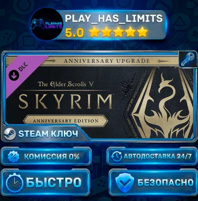 🔑The Elder Scrolls V: Skyrim Anniversary Upgrade KEY STEAM CIS+RU