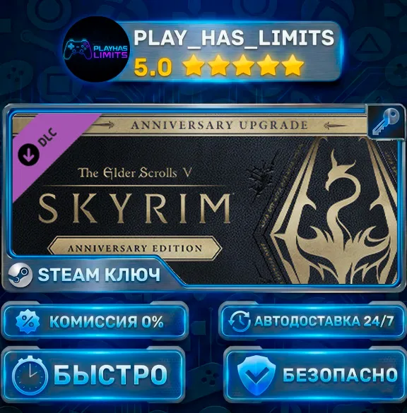 🔑The Elder Scrolls V: Skyrim Anniversary Upgrade KEY STEAM CIS+RU