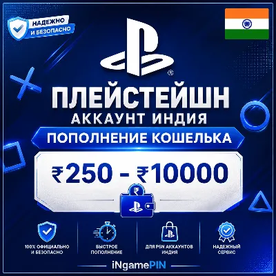 PlayStation India Account Wallet Top-Up 250-10000