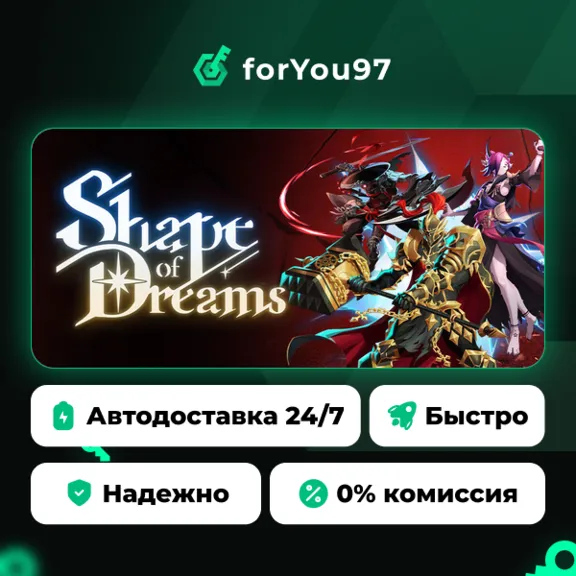 Shape of Dreams · Steam Gift · АВТОДОСТАВКА