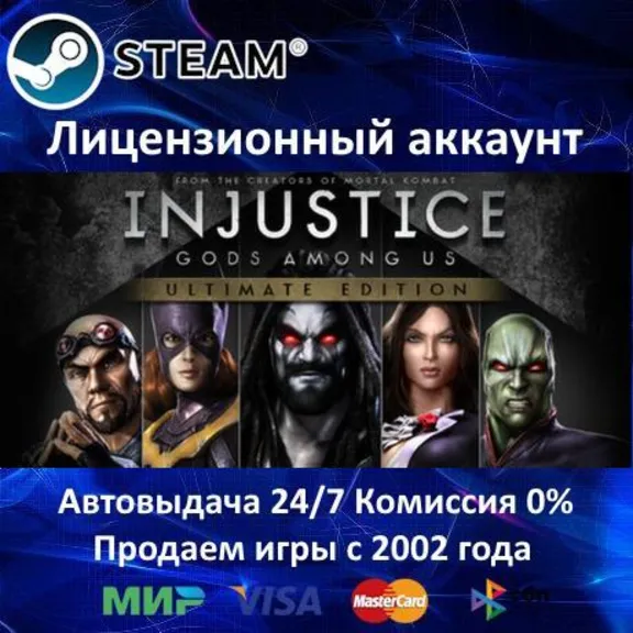 ✅Injustice: Gods Among Us Ultimate Edition🎁Steam⭐🌎