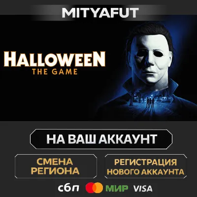Halloween: The Game (Pre-purchase) | ПОДАРОК STEAM