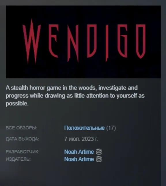 Wendigo 💎 STEAM GIFT RUSSIA