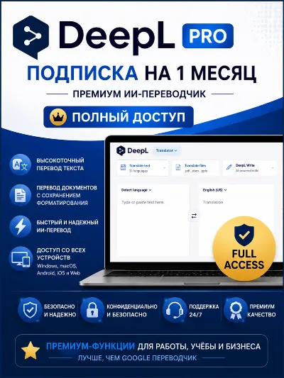 DeepL Pro 1 Month | Premium AI Translator | Full Access