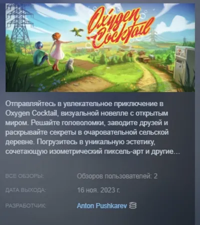 Oxygen Cocktail 💎 AUTODELIVERY STEAM GIFT INSTANTLY