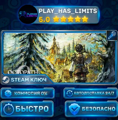 🔑OCTOPATH TRAVELER 0 — Digital Deluxe KEY STEAM Global + RU