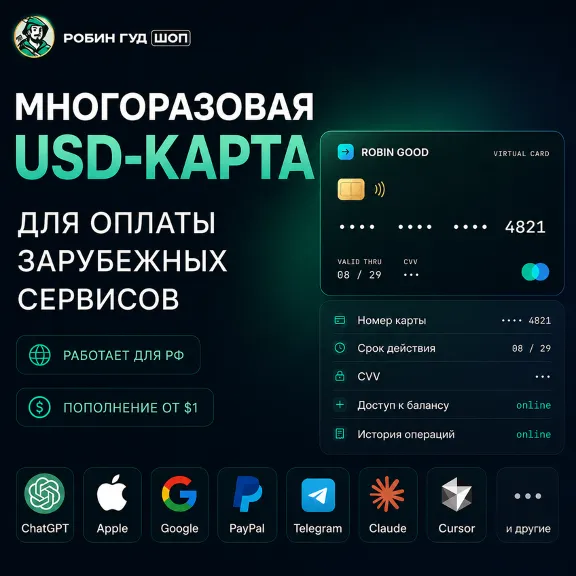 USD-КАРТА ДЛЯ ОПЛАТЫ СЕРВИСОВ — CHATGPT / CURSOR / APPLE / GOOGLE · 3DS · 24/7