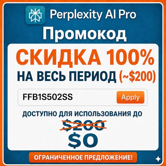 Промокод Perplexity AI PRO (стоимостью $200) | Официальная активация | Гарантия