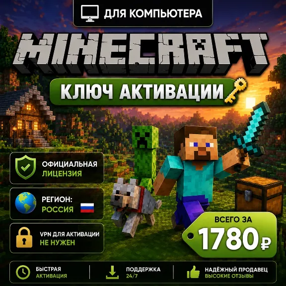 Ключ Minecraft: Java + Bedrock Edition для ПК | БЕЗ ВПН (Майнкрафт)
