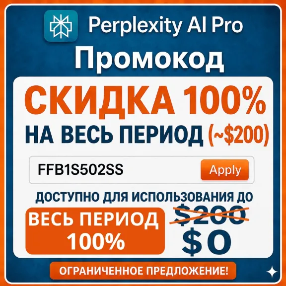 Промокод Perplexity AI PRO (стоимостью $200) | Официальная активация | Гарантия