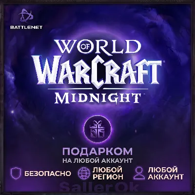 ✅WoW: Midnight Base/Heroic/Epic 🎁 Battle.Net
