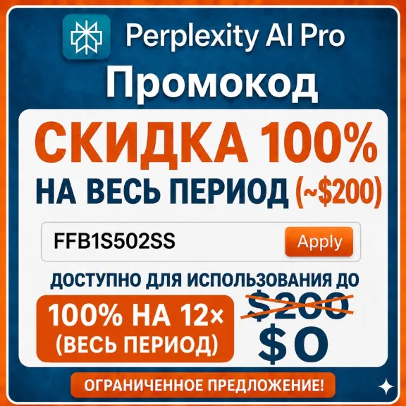 Промокод Perplexity AI PRO (стоимостью $200) | Официальная активация | Гарантия