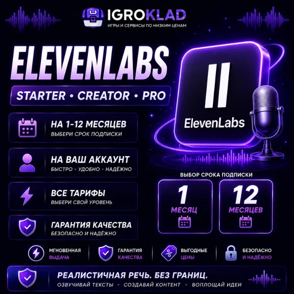 〔 ELEVENLABS ⁃ STARTER // CREATOR // PRO ⁃ FOR 1-12 MONTHS ⁃ FOR YOUR ACCOUNT 〕