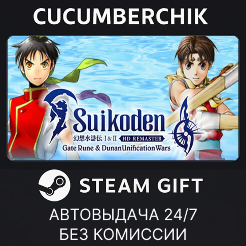 Suikoden I&II HD Remaster Gate Rune and Dunan Unification Wars STEAM GIFT AUTO UA+МИР
