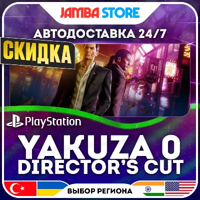 Yakuza 0 Director&acute;s Cut · PS5 · TR/UA/IN/US · АВТО 24/7 · СКИДКА ДО 30.07