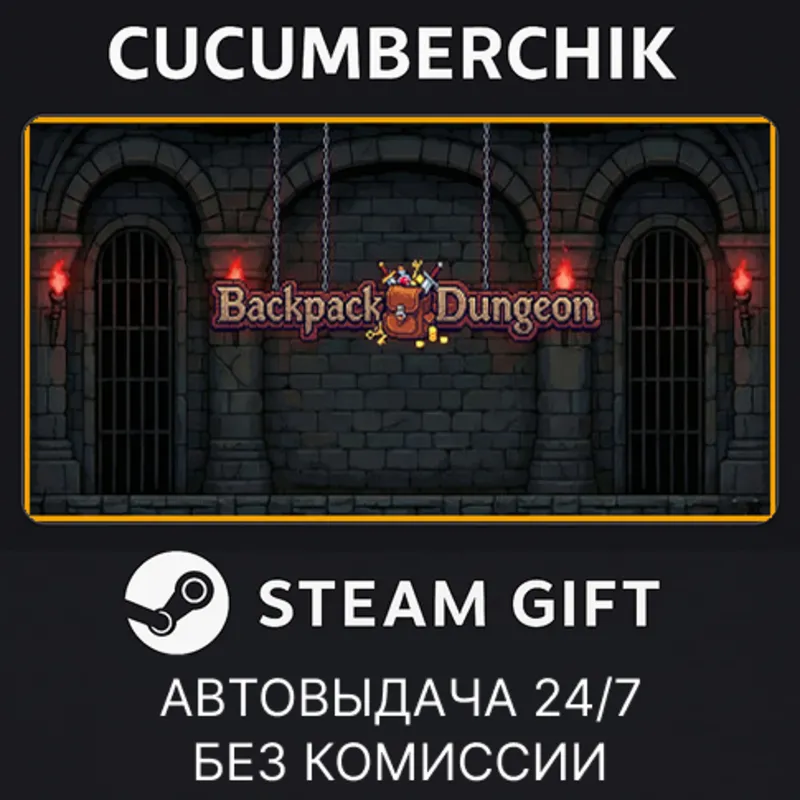 背包地牢 STEAM GIFT AUTO RU+МИР