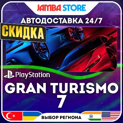 Gran Turismo 7 · PS4/PS5 · TR/UA/IN/US · АВТО 24/7 · СКИДКА ДО 30.07