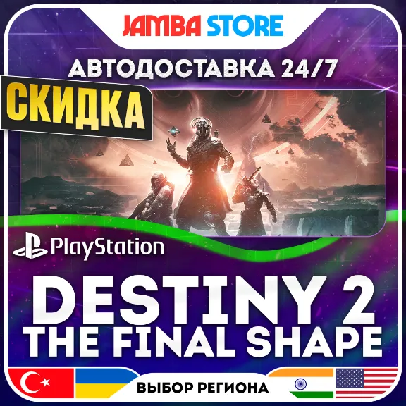 Destiny 2: The Final Shape · PS4/PS5 · TR/UA/IN/US · AUTO 24/7 · DISCOUNT 30.07