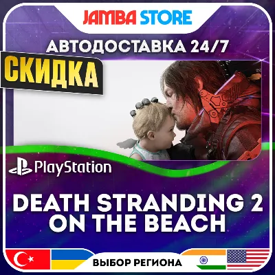 DEATH STRANDING 2: ON THE BEACH · PS5 · TR/UA/IN/US · AUTO 24/7 · DISCOUNT 30.07