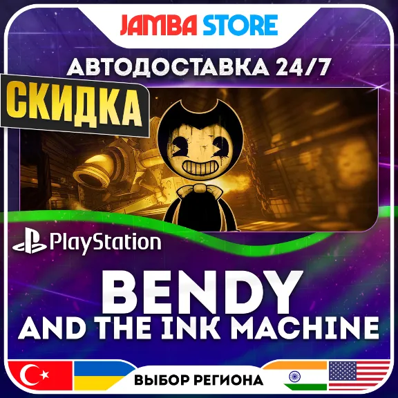 Bendy and the Ink Machine · PS4 · TR/UA/IN/US · AUTO 24/7 · DISCOUNT 30.07