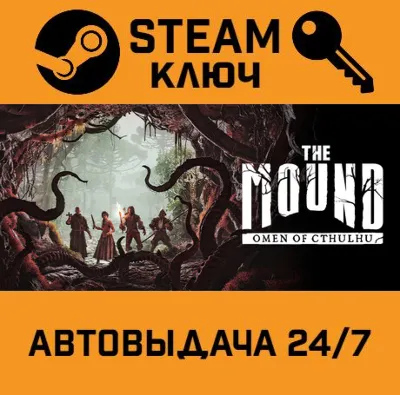 The Mound: Omen of Cthulhu. STEAM Россия,СНГ+подарок