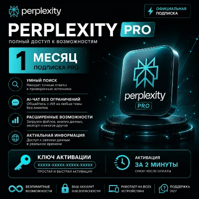 Perplexity AI Pro + Comet | 1 Месяц | Новые и Старые Аккаунты | Мгновенно
