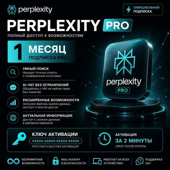 Perplexity AI Pro + Comet | 1 Месяц | Новые и Старые Аккаунты | Мгновенно