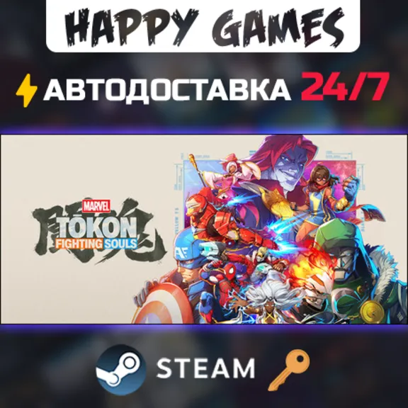 MARVEL Tōkon: Fighting Souls Steam Ключ СНГ(БЕЗ РФ/РБ)