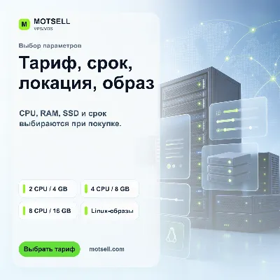 VPS/VDS Linux в Европе | 1-12 месяцев | тарифы 2-8 CPU / 4-16 GB RAM