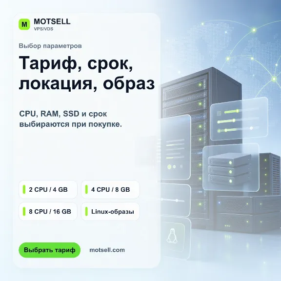 VPS/VDS Linux в Европе | 1-12 месяцев | тарифы 2-8 CPU / 4-16 GB RAM