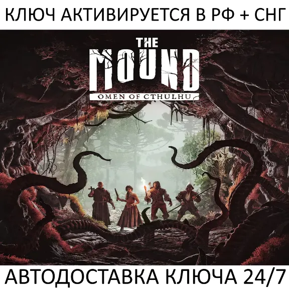 The Mound: Omen of Cthulhu Steam Key