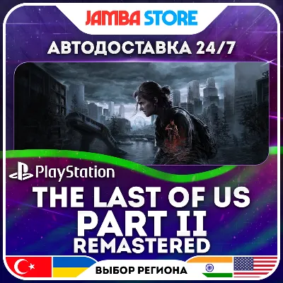 The Last of Us Part 2 + Remastered · PS5 · TR/UA/IN/US · АВТО 24/7 · СКИДКА ДО 16.07