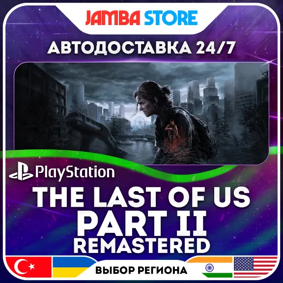 The Last of Us Part 2 + Remastered · PS5 · TR/UA/IN/US · АВТО 24/7 · СКИДКА ДО 16.07