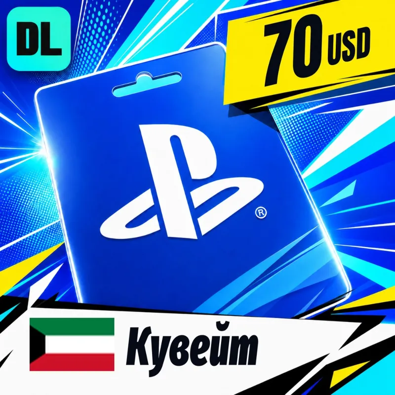 PlayStation Network (PSN) Кувейт 70 USD цифровой код — автовыдача 24/7