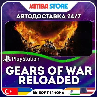 Gears of War: Reloaded · PS5 · TR/UA/IN/US · АВТО 24/7