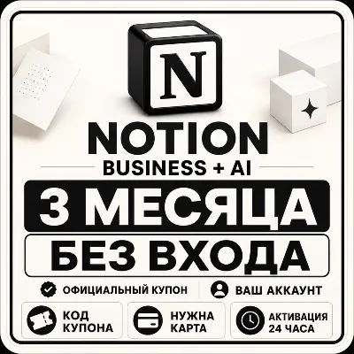 [NO LOGIN] Notion Business + AI 3 Months | Official Coupon