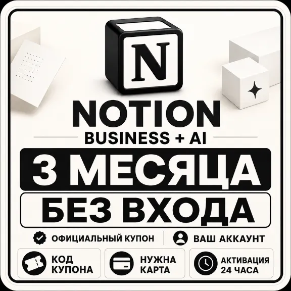 [NO LOGIN] Notion Business + AI 3 Months | Official Coupon