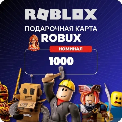 Roblox 1000 Robux (Россия)