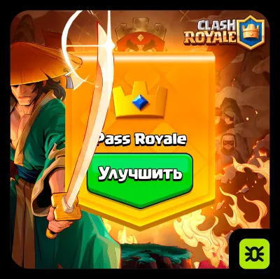 МИНИ/АЛМАЗНЫЙ ПРОПУСК l АКЦИИ l CLASH ROYALE