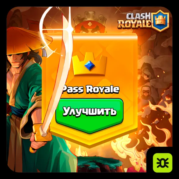 МИНИ/АЛМАЗНЫЙ ПРОПУСК l АКЦИИ l CLASH ROYALE