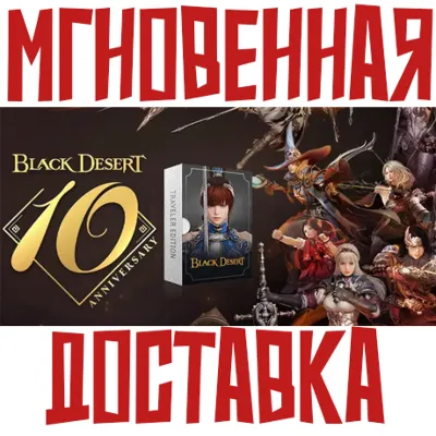 Black Desert Online Traveler Edition  КОД EU/NA